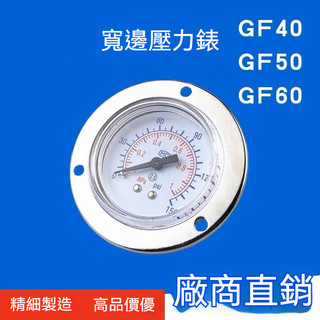 壓力錶 GF40/50/60 寬邊壓力錶 嵌入式壓力錶 BX4D