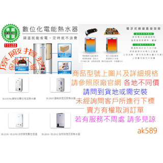 EH1502ATS單相 全省“鴻茂家新節能定時調溫型電能熱水器EH-1502ATS”全新原廠保固