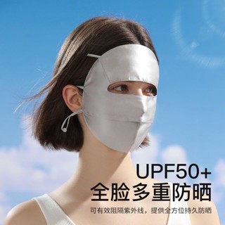 🔥臺灣出貨🔥春夏100%真絲防曬麵罩遮全臉口罩防紫外綫藍光遮陽桑蠶絲女臉基尼 面罩 防曬面罩口罩涼感面罩口罩