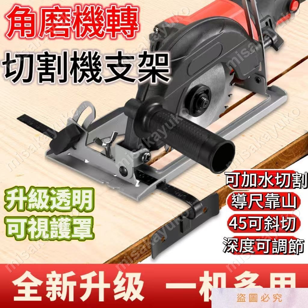 角磨機支架 無塵角磨機支架 砂輪機支架 切割機支架 手磨機萬用支架 切割機固定 保護罩 角磨機 研磨機 切割機 支架
