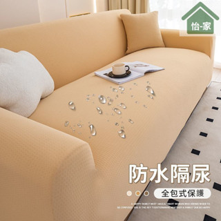 臺灣出貨-新款防水沙發套罩四季通用加厚防抓現代簡約一體全包防塵沙發保護套
