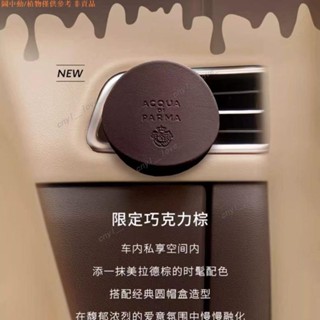 acqua di parma 帕爾瑪之水 車用香氛 禮盒 汽車香水車內芳香 冷氣出風口香氛車用擴香