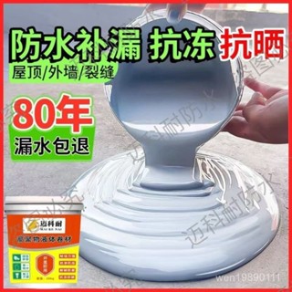 熱賣屋頂永久性補漏防水裂縫滲水房頂外墻漏水樓頂堵漏防水塗料專用 MT6X
