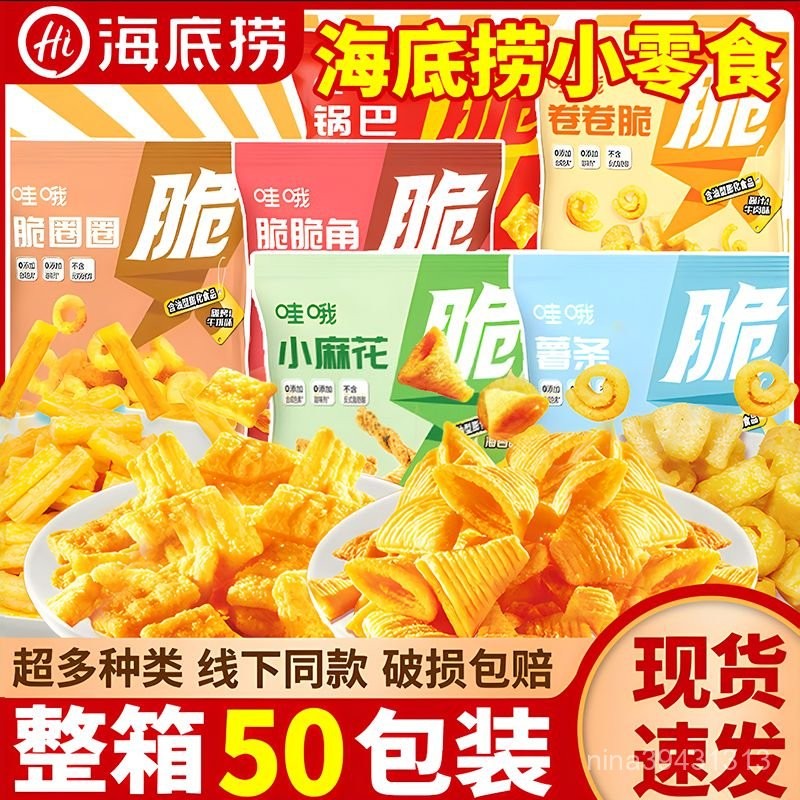 休閒膨化零食 海底撈哇哦膨化零食鍋巴袋袋虎牙脆脆角妙脆角小包裝火鍋門店衕款