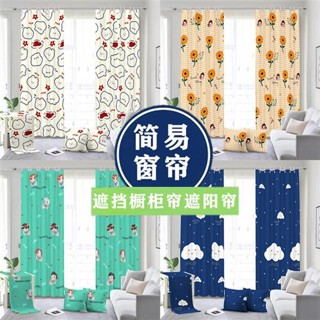 😍限時優惠😍 免運窗簾 簡易窗簾飄窗簾半遮光宿捨簡約遮陽簾遮擋佈居傢臥室陽臺遮光簾