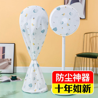 【熱賣中】風扇防塵罩 全包落地式通用電風扇防塵罩圓形風扇罩子塔扇防塵套保護套子外罩