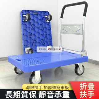 【附發票】可折疊靜音手推車 小推車 平板車 手拉車 超強承重推車 搬運車 推車 家用拖車平板 拉貨車 託車 夏日精品