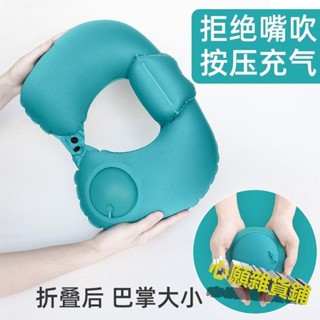 頸枕 枕頭 U型充氣枕 護頸枕 旅行枕 飛機枕 午睡枕 u型枕按壓充氣枕頭便攜飛機護頸枕脖子旅行枕神器u形枕旅遊靠枕