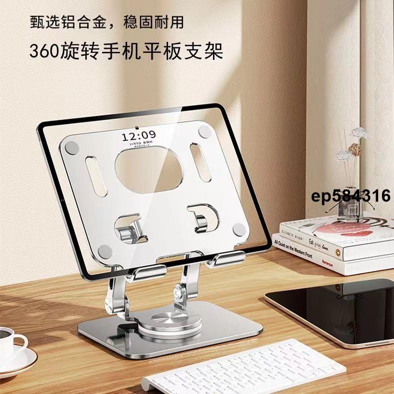 台湾发货鋁合金平板電腦支架 散熱支架【可360°旋轉+雙軸調整】蘋果超薄電腦架 散熱架筆電散熱器 摺疊筆電架增高架