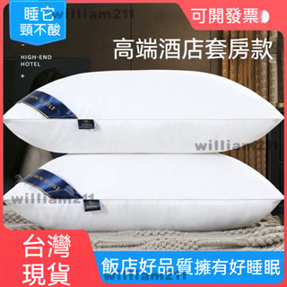 纖維枕 買一送一 可水洗枕芯 一對裝送枕套羽絲絨枕頭 五星級酒店家用 五星級酒店成人傢用枕頭 名宿飯店枕頭 枕芯護頸枕