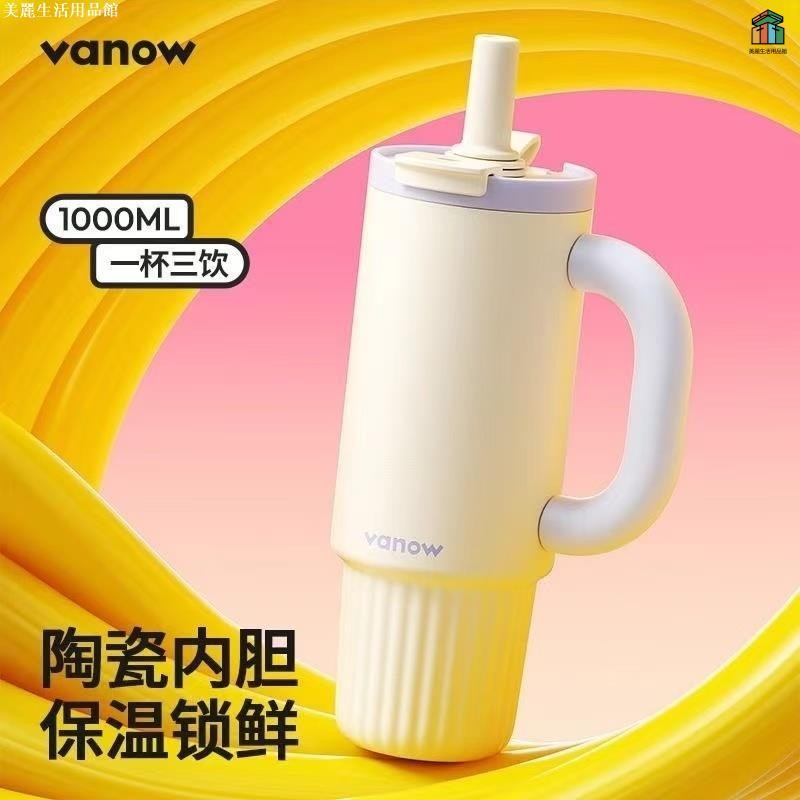 【🚛台灣發貨🚛批量優惠】Vanow保溫杯 大容量咖啡杯 1000ML陶瓷內膽水壺 車用吸管杯 保溫保冷316不鏽鋼水