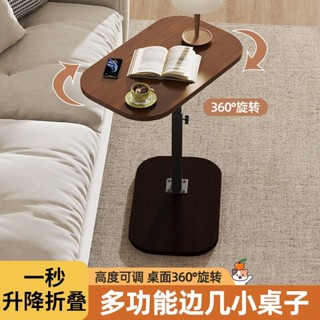 旋轉邊桌 邊桌小茶几 側邊桌 木邊桌 可折疊升降折疊桌可移動茶几宿舍家用休閒床頭櫃沙發邊幾小桌子