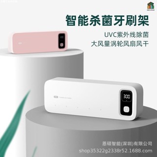 【🚛臺灣發貨🚛批次優惠】牙刷消毒器 紫外線消毒盒 殺菌自動烘乾電動衛生間置物架壁掛免打孔u870116613