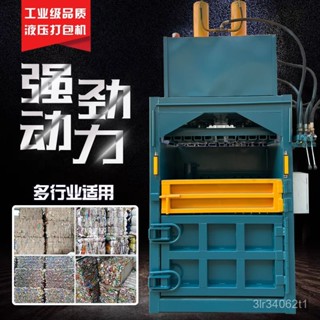 【藍調機械*品質保障】 打包機 立式電動全自動青儲液壓打包機 壓縮易拉罐油漆桶打捆機