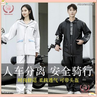 🔥Mawenwen🔥【超值】兩件式雨衣雨褲套裝分體兩截式雨衣男女全身防水防暴雨摩托車電動車機車雨衣騎車雨衣成人時尚雨
