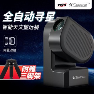 Seestar S50振旺光電智慧天文望遠鏡經緯儀攝影觀星拍攝兒童ZWO