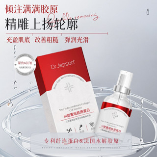 美妝三型重組膠原蛋白 精華液 淡化細紋 緊緻提拉 太陽穴面臉部凹陷豐眼窩淚溝法令紋填充神器 抗氧抗皺 保濕 修護 30M