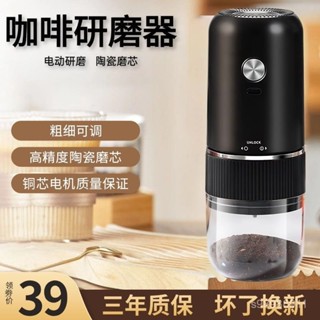 【2025桃園出庫】【電動咖啡磨豆機】電動磨豆機全自動意式手衝咖啡豆調粗細研磨器【Liuxinyu優選】