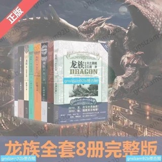 正版有貨＆珍藏龍族小說全套集8冊江南著原版火之晨曦悼亡者之瞳全冊