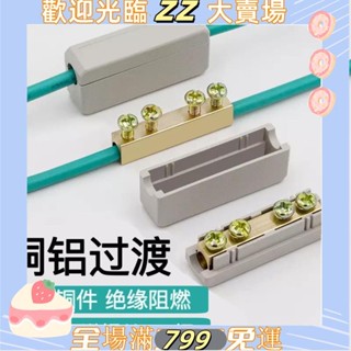 ZZ-銅鋁接頭過渡連線10平方接線端子電線連接器大功率對接頭快速接線