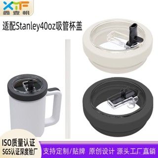 🔥臺灣出貨-矽膠史丹利Stanley冰霸杯40oz折疊吸管杯蓋吸嘴蓋密封防漏 塑膠蓋 SWVM