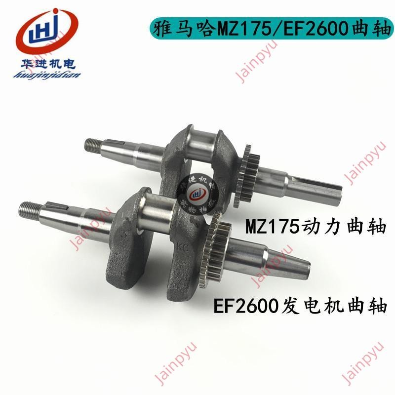 限時$$ 汽油發電機配件雅馬哈款MZ175 MZ360曲軸166F 185F曲軸25kw曲軸