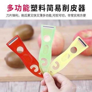 特價熱賣🔥削皮刀颳皮刀削皮器多功能塑膠刨子廚房家用土豆蔬菜刨皮刀