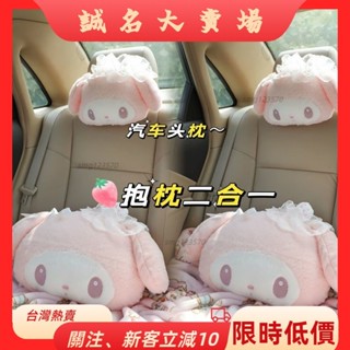 🎇桃園出貨+發票🎉美樂蒂汽車頭枕護頸枕座椅靠枕腰枕車用空調毯子可愛卡通草莓zyb