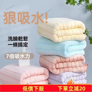 臺灣發貨～珊瑚毛巾 成人柔軟不掉 超級水 條紋男女回禮批發家用洗臉洗澡純棉吸水 擦臉巾 浴巾加大 加厚浴巾926