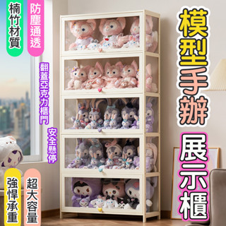 透明展示櫃 模型手辦展示櫃 泡泡馬特展示櫃 公仔防塵盒 模型 娃娃收納盒 亞克力透明架子 毛絨玩偶公仔盲盒展示架0222