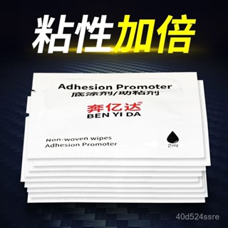 【臺灣出貨】燈膜貼劑 雙麵膠 黏著劑 黏膠 包膜飾條 助粘劑車用雙麵膠 高粘度強力防水背膠貼片膠帶 助粘擠 AACW