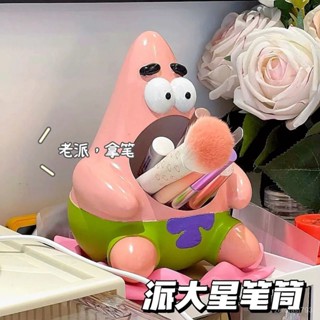 好物促銷✨派大星筆筒創意擺件海綿寶寶筆插卡通收納筒學生生日禮物送女生桌上收納 交換禮物