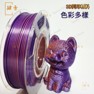 PINRUI 絲綢單色3D列印耗材1.75mm引流特價款(不衕批次存在色差) 3D列印耗材 3D列印線材 3D耗材 XO