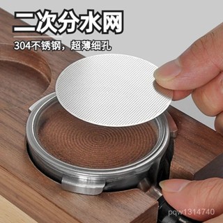 💯桃園出貨✔ 不銹鋼 二次分水網 咖啡濾網 咖啡機 手柄粉碗 適用 咖啡過濾網 51/53/58mm