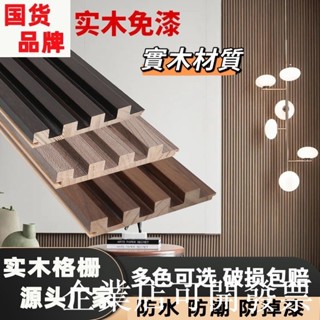 熱賣實木格柵實木格柵新款裝飾板客廳網紅生態木吊頂電視背景墻原木隔斷護墻板愛尚旗艦店裝修材料訂製名尚旗艦店