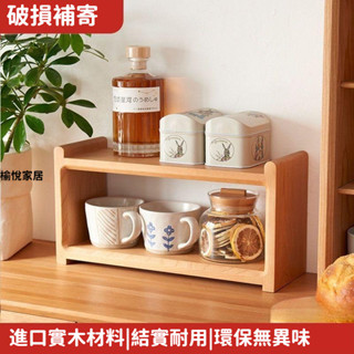 實木櫻桃色桌面雙層置物架杯架日式茶具咖啡杯子廚房收納架格子【愉悅家居】