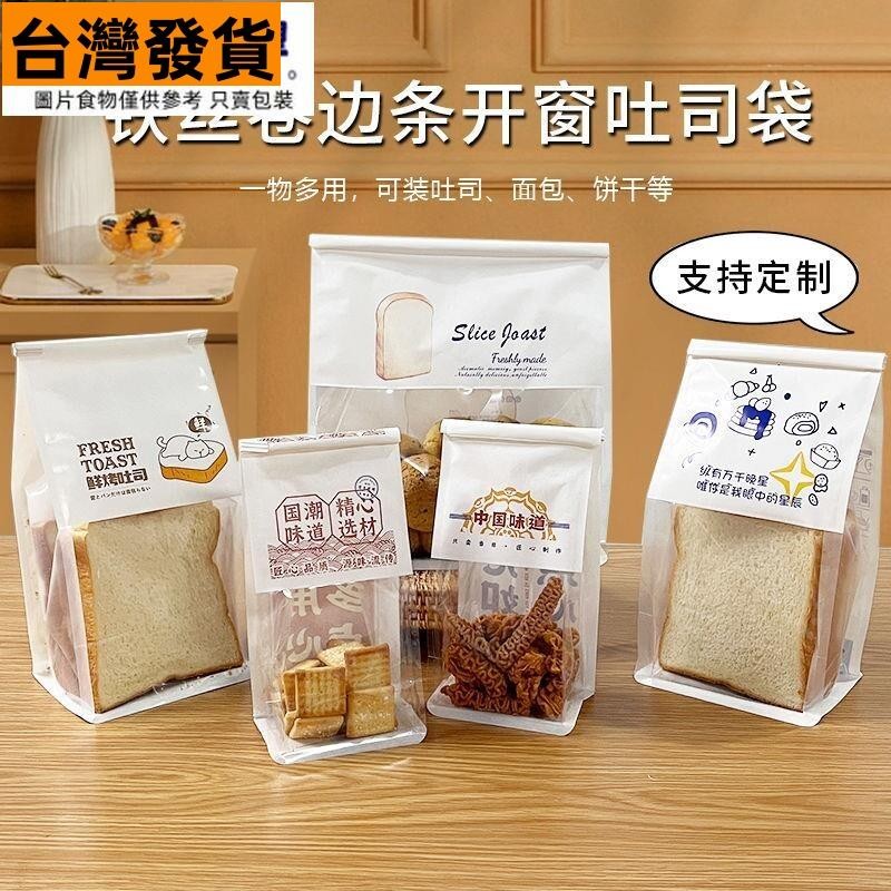 麵包吐司450g鐵絲卷邊封口牛皮紙袋八邊封開窗淋膜防油紙袋訂製