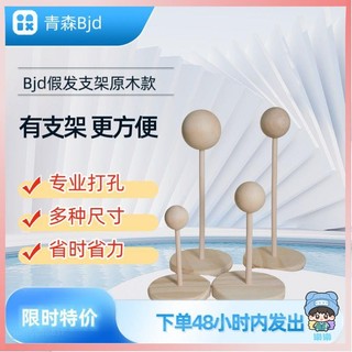 日版PICCODO BJD 假發支架 小布 3分 4分 6分 8分 12分 ob11 娃娃用頭臺 手改毛 修剪 打理