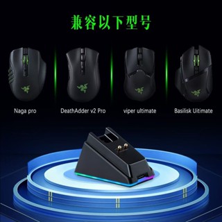 火爆熱銷中 適用Razer雷蛇毒蝰Viper蝰蛇V2 pro巴塞利斯終極版 娜迦PRO充電座 #輝盈商貿-鴨鴨