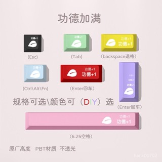 🌟臺灣出貨+免運🌟24H出 【1825人收藏】原廠高度不透光pbt敲木魚功德加一鍵帽十字衛星軸機械鍵盤按鍵diy