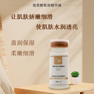 【小英的賣場】精華液 眼部精華液 視黃醇眼部精華液緊緻肌膚淡化眼部細紋女去魚尾紋保濕滋潤學生