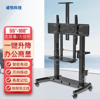 #熱賣#熱銷#電動升降電視支架55-100英寸通用電視移動落地推車一體機觸摸屏架