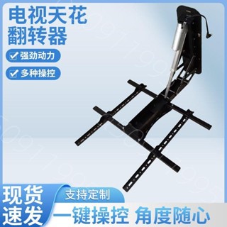 #熱賣#熱銷#電視機電動翻轉器遙控升降吊架折疊旋轉隱藏天花板支架32-70英寸