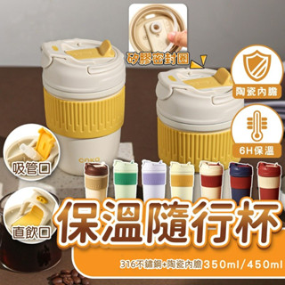 【元寶優選】Caka咖啡隨行杯 316陶瓷保溫杯 雙飲保溫杯 陶瓷保溫杯 隨身杯 咖啡隨行杯 316保溫杯 咖啡杯