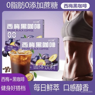 【全球零食鋪】西梅咖啡 西梅黑咖啡 西梅汁咖啡 速溶咖啡 小粒咖啡 咖啡豆 可可粉 白芸豆咖啡 咖啡糖 藍山咖啡 黑咖啡