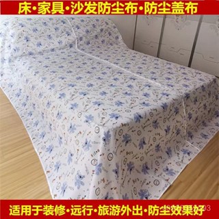 蓋床防塵布遮塵布家用沙發傢俱蓋布遮塵布遮灰佈防塵蓋布床蓋布 擋灰塵蓋布 傢俱防塵蓋布 簡約防塵罩 北歐風床蓋 ZYVW