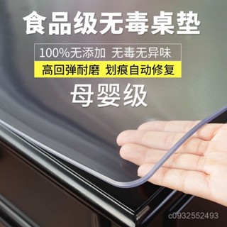 茶幾墊 防水防油 防燙墊子墊透明PVC軟玻璃長方形加厚桌佈防水防油耐高溫茶幾墊電視櫃餐桌墊 透明餐桌墊可裁剪 ZYU2