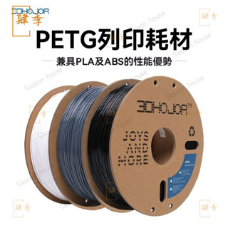 3D列印耗材 3D列印線材 3D Hojor PETG 3D列印機耗材FDM材料高透明度高韌性1KG 1.75mm R