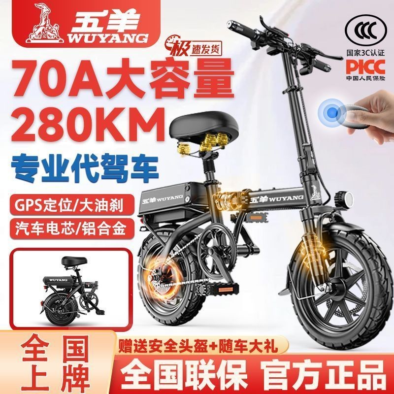 宅配免運 五羊代駕電動折疊車新國標電動自行車鋰電池鋁合金超輕便攜電瓶車