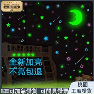 桃園有貨⚡️免運 加厚 簡易安裝 兒童房壁貼 夜光貼 星星熒光牆貼 臥室星空 自粘 3d立體貼紙348